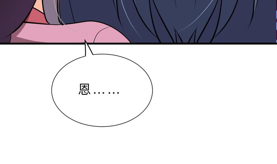 《养个少主斗渣男》第365话 试探 第56页