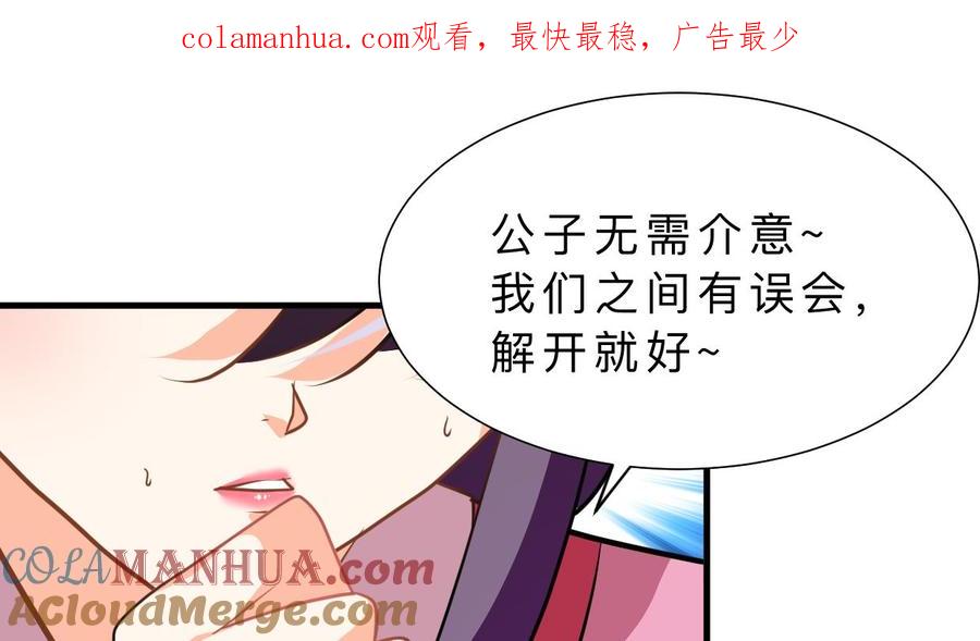 《养个少主斗渣男》第365话 试探 第1页