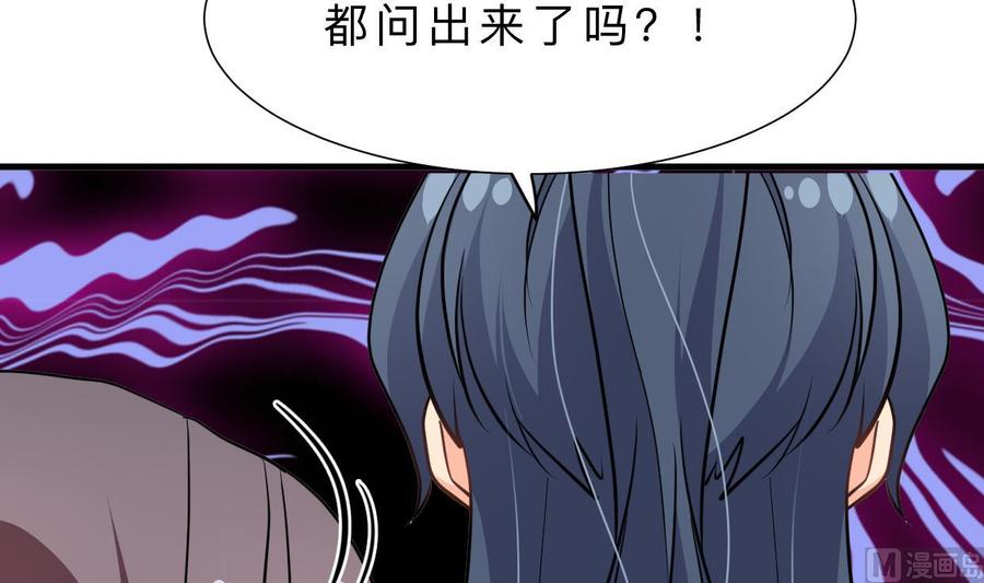 《养个少主斗渣男》第365话 试探 第54页