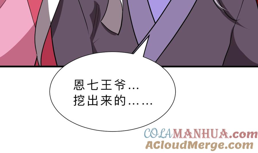 《养个少主斗渣男》第365话 试探 第10页
