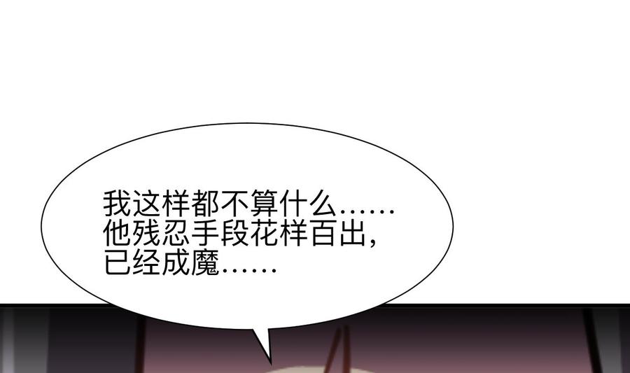 《养个少主斗渣男》第365话 试探 第11页