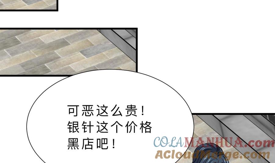 《养个少主斗渣男》第365话 试探 第67页