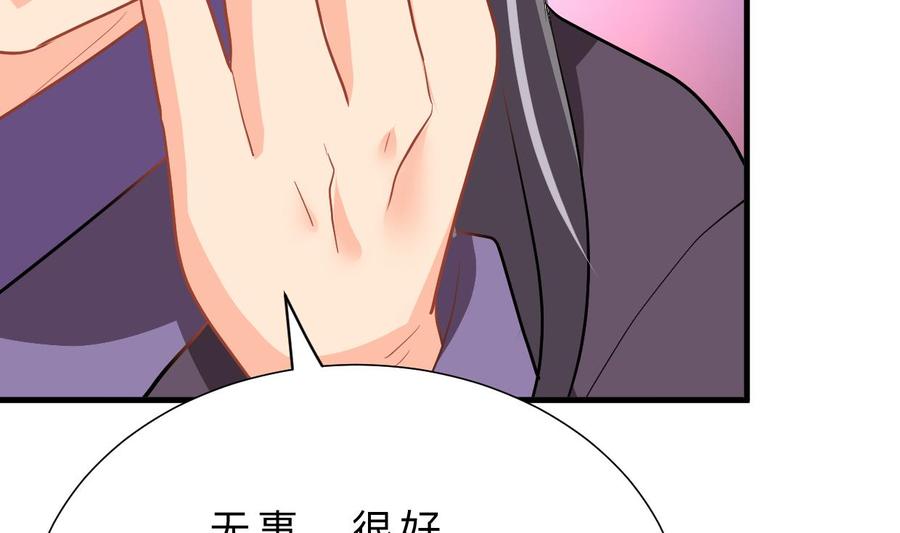 《养个少主斗渣男》第365话 试探 第29页