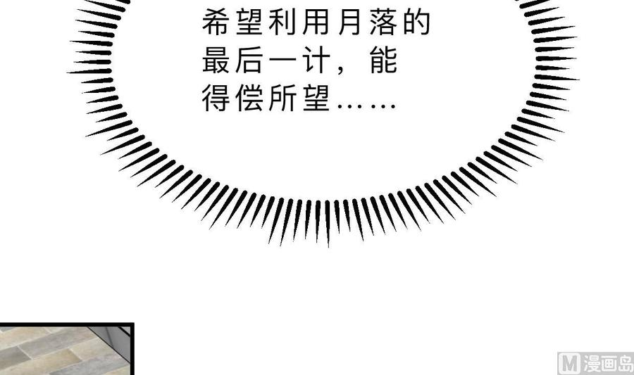 《养个少主斗渣男》第365话 试探 第66页