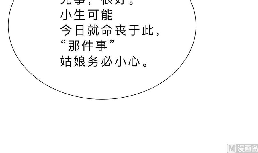 《养个少主斗渣男》第365话 试探 第30页