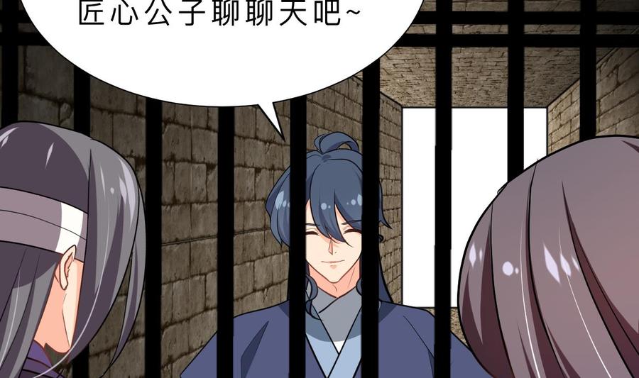 《养个少主斗渣男》第365话 试探 第32页
