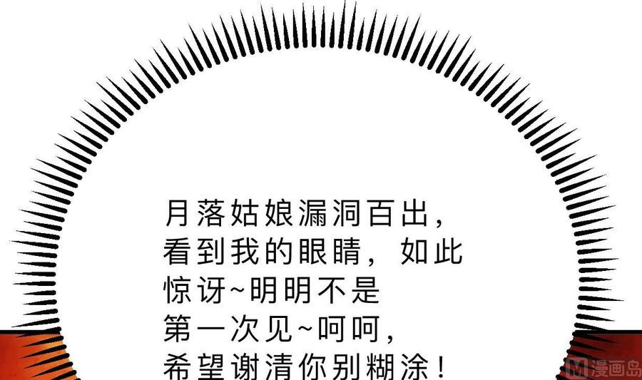 《养个少主斗渣男》第365话 试探 第63页
