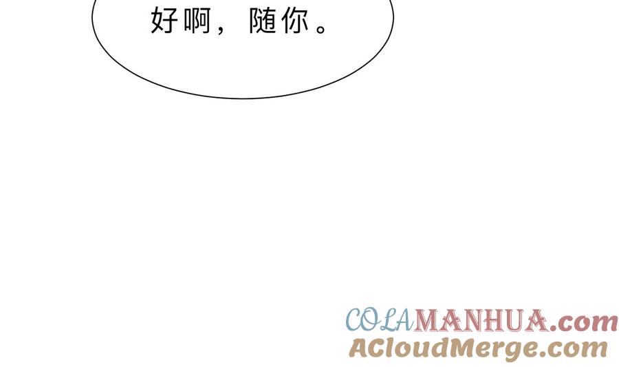 《养个少主斗渣男》第365话 试探 第34页