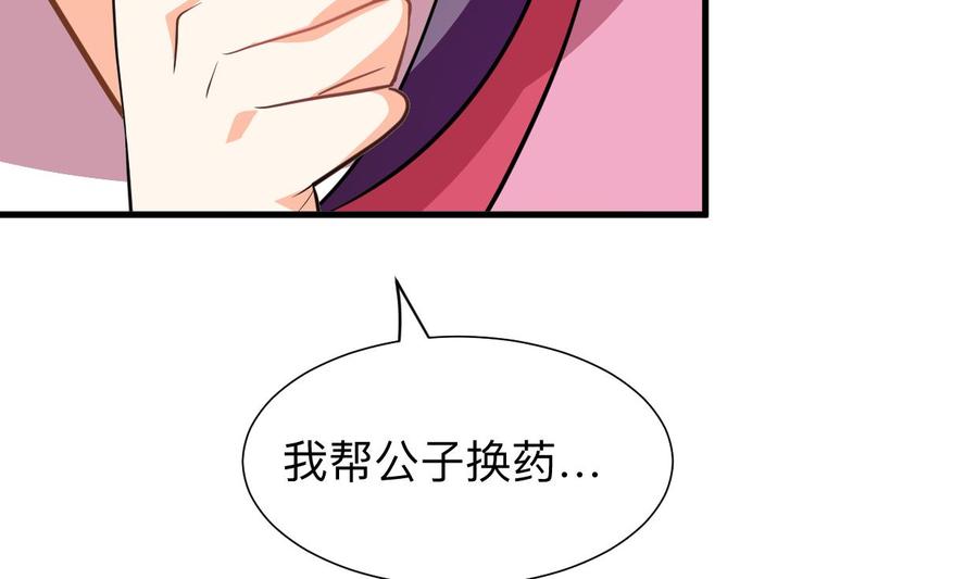 《养个少主斗渣男》第365话 试探 第2页