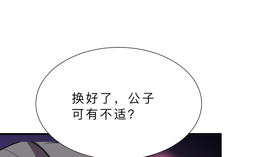 《养个少主斗渣男》第365话 试探 第26页