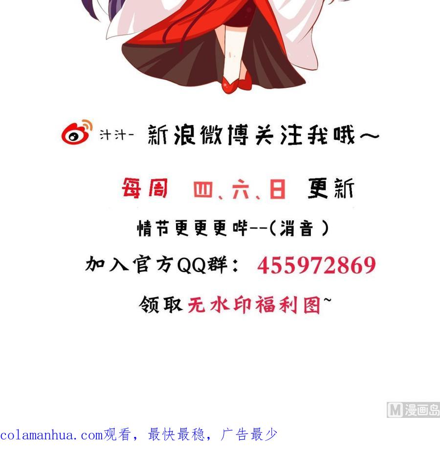 《养个少主斗渣男》第365话 试探 第78页