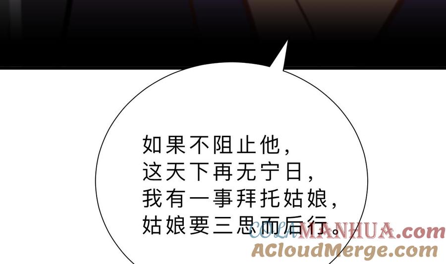 《养个少主斗渣男》第365话 试探 第13页