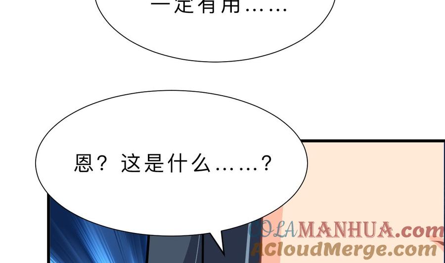 《养个少主斗渣男》第365话 试探 第70页
