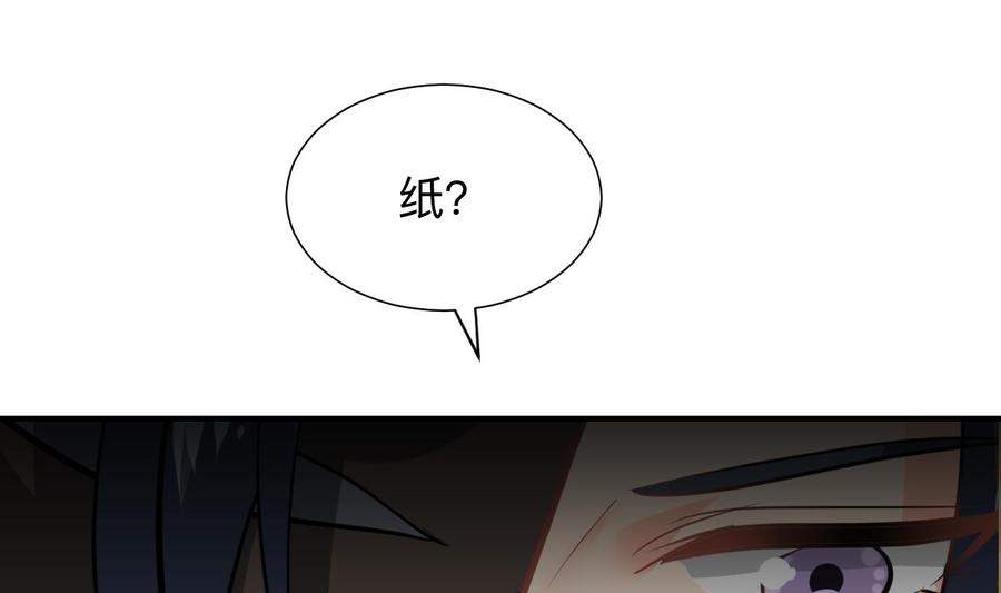 《养个少主斗渣男》第365话 试探 第74页