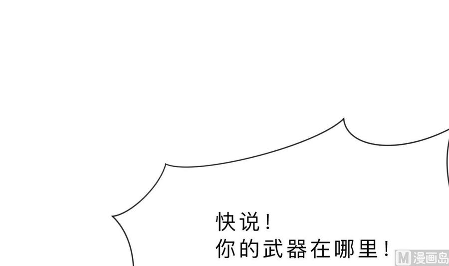 《养个少主斗渣男》第365话 试探 第57页