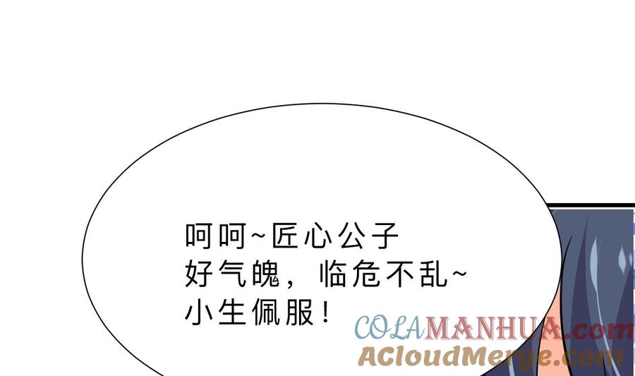 《养个少主斗渣男》第365话 试探 第43页