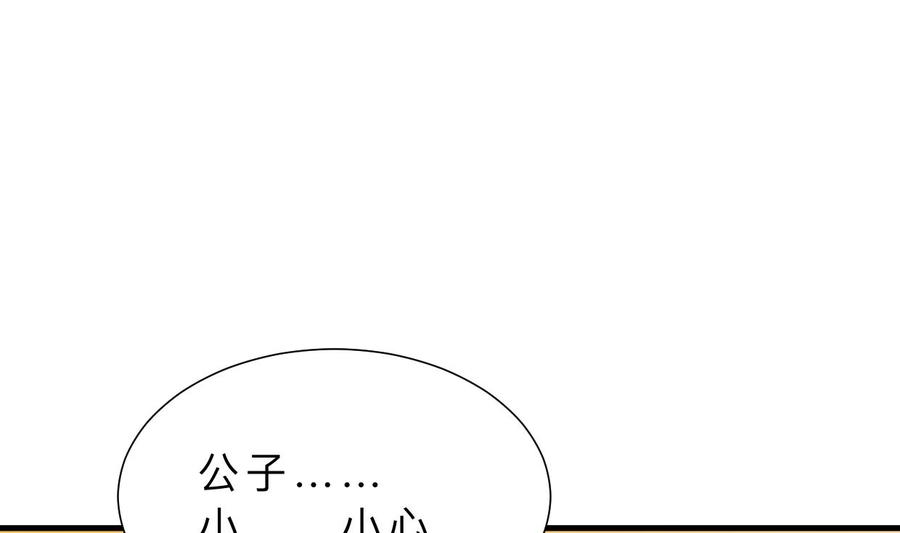 《养个少主斗渣男》第365话 试探 第35页