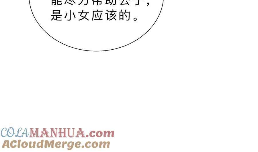 《养个少主斗渣男》第365话 试探 第7页