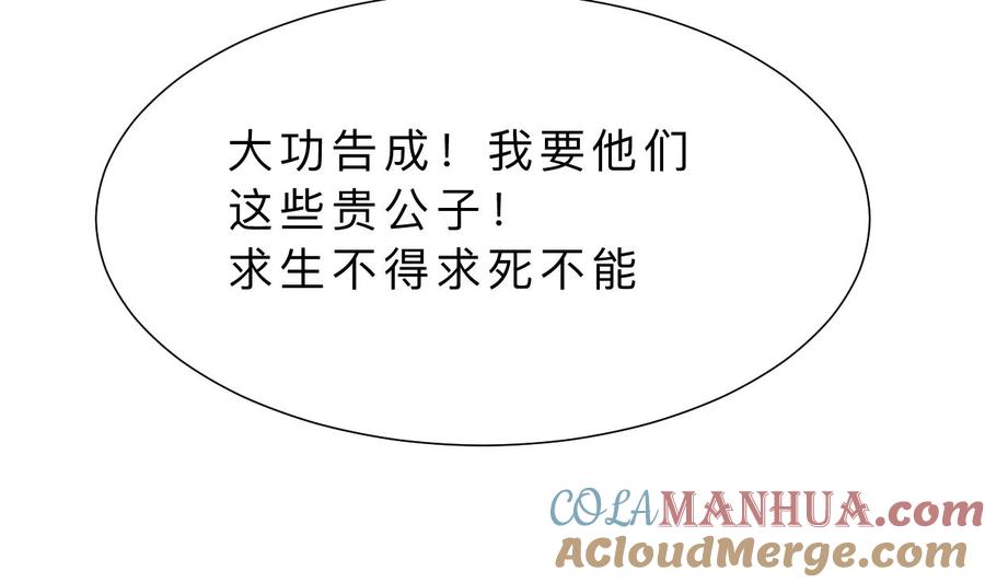 《养个少主斗渣男》第366话 信息 第16页