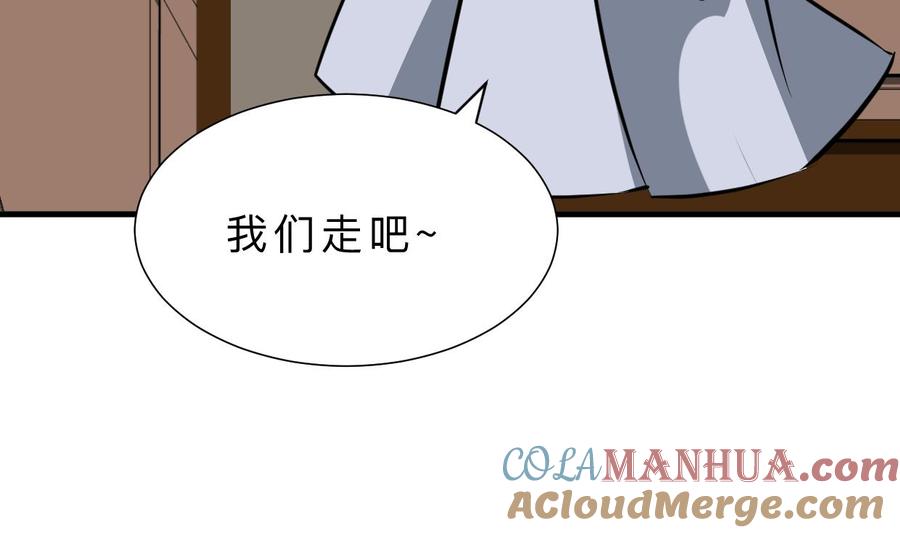 《养个少主斗渣男》第366话 信息 第43页