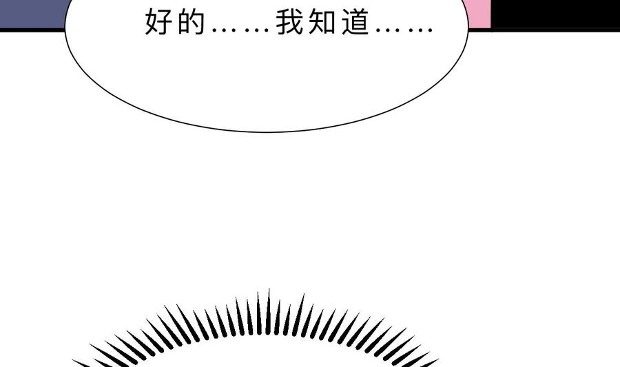 《养个少主斗渣男》第366话 信息 第20页