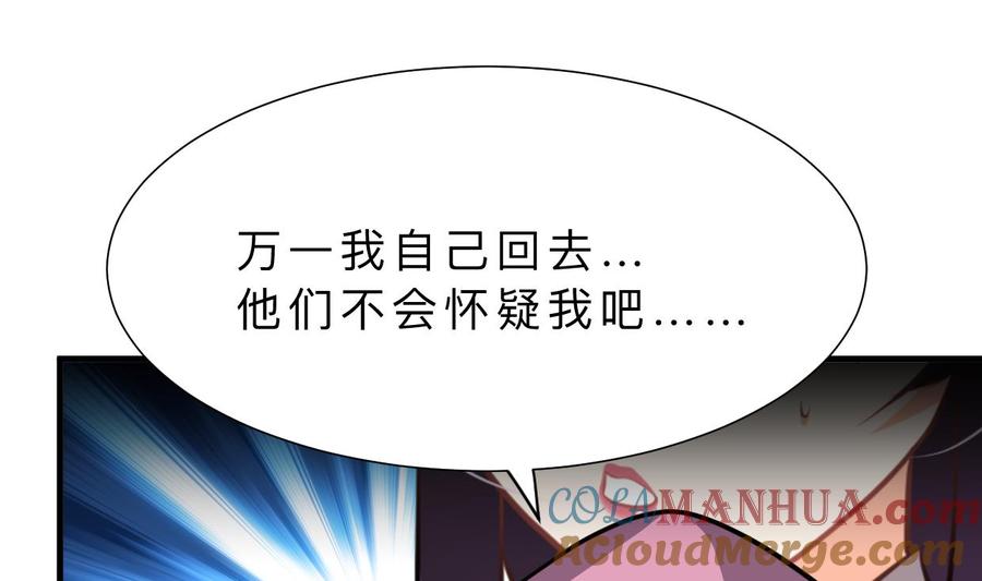 《养个少主斗渣男》第366话 信息 第4页