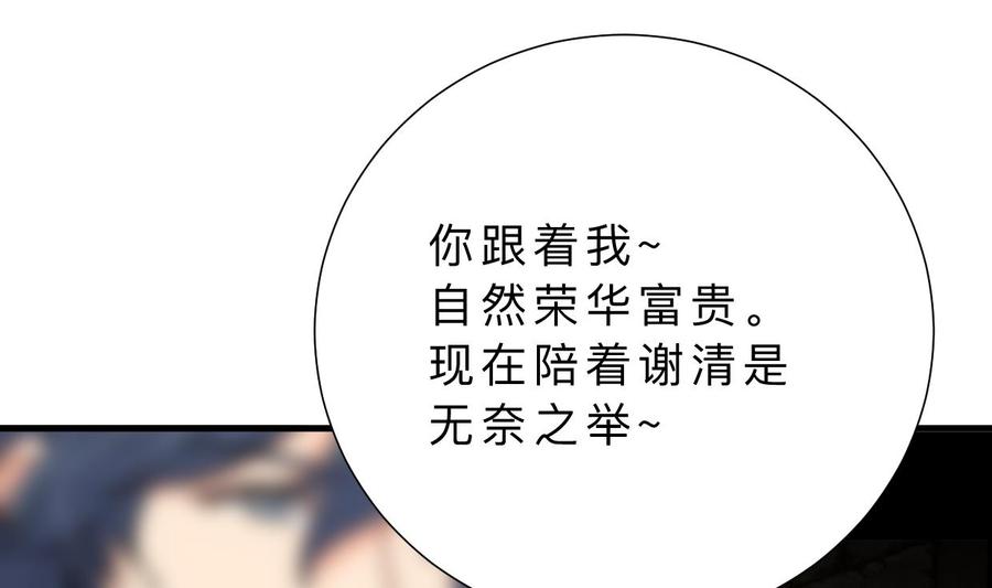 《养个少主斗渣男》第366话 信息 第17页