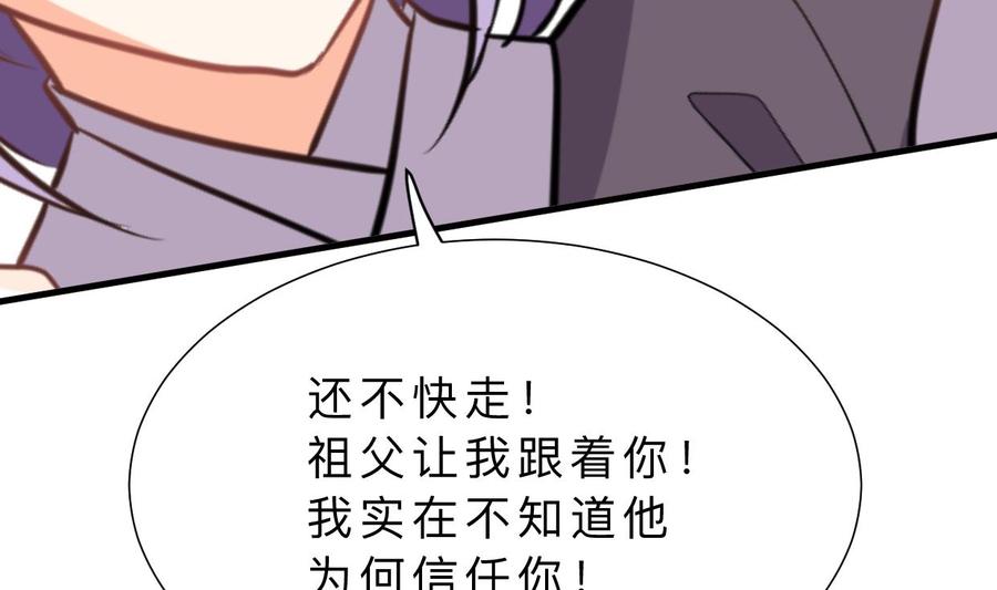 《养个少主斗渣男》第366话 信息 第53页