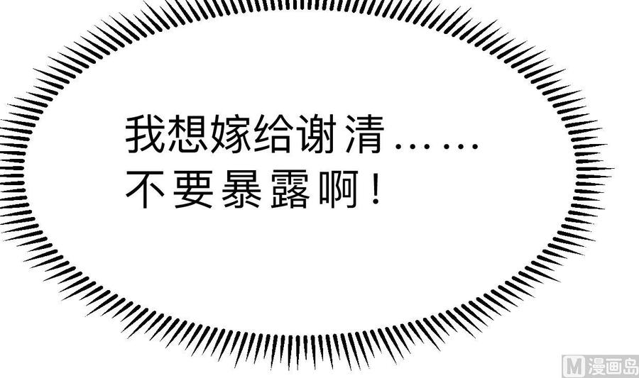 《养个少主斗渣男》第366话 信息 第24页
