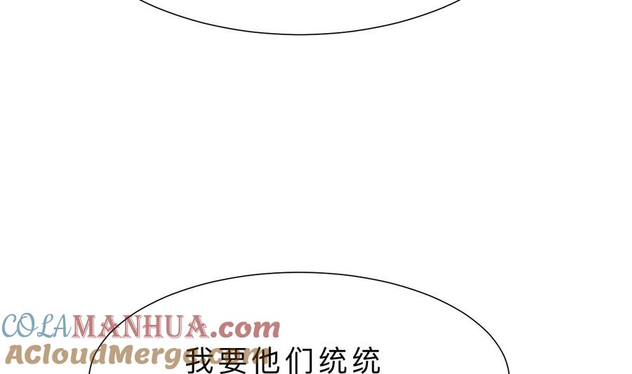 《养个少主斗渣男》第366话 信息 第13页