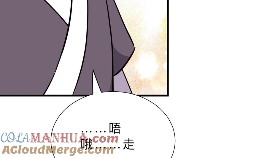 《养个少主斗渣男》第366话 信息 第46页