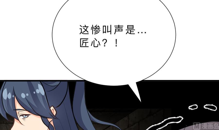 《养个少主斗渣男》第366话 信息 第9页