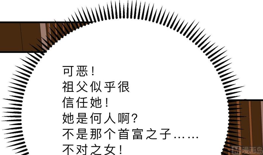 《养个少主斗渣男》第366话 信息 第36页
