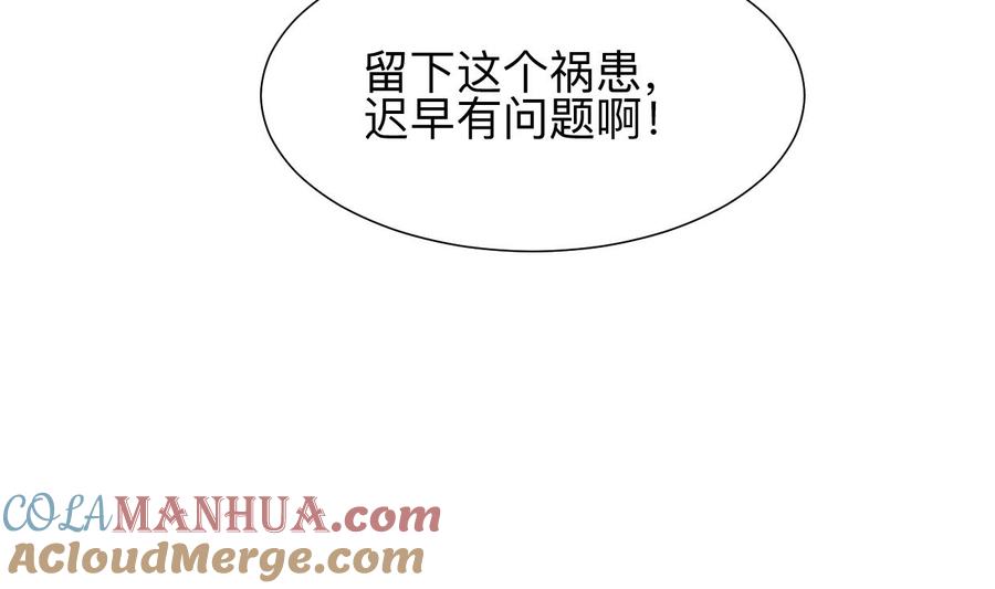 《养个少主斗渣男》第366话 信息 第31页