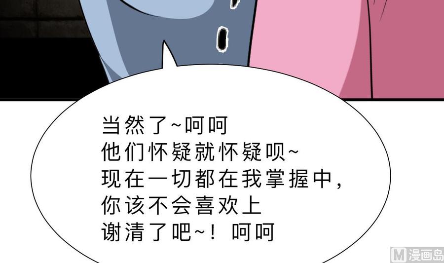 《养个少主斗渣男》第366话 信息 第12页