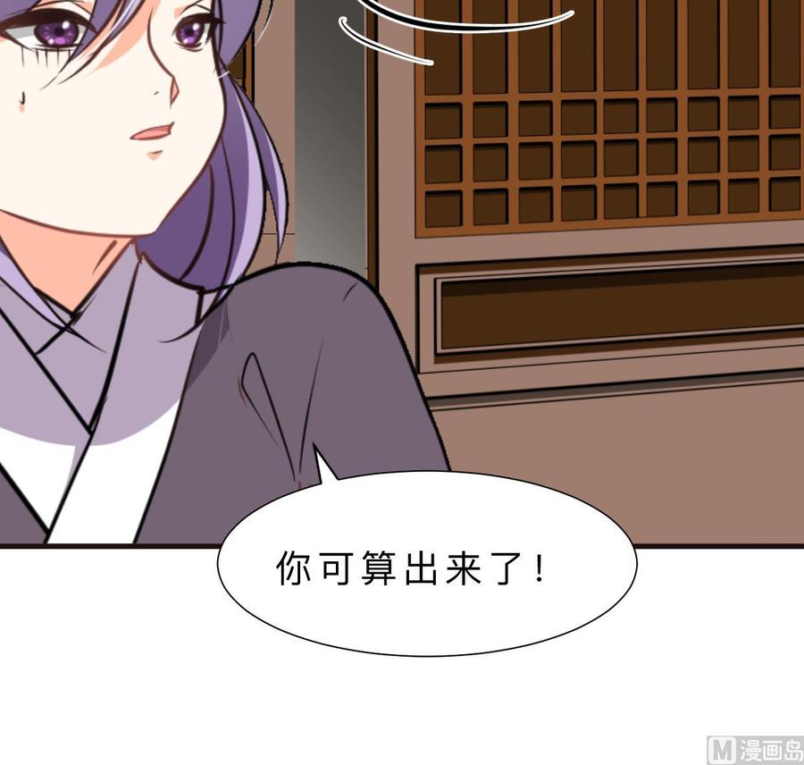 《养个少主斗渣男》第366话 信息 第39页