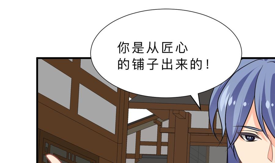 《养个少主斗渣男》第366话 信息 第65页