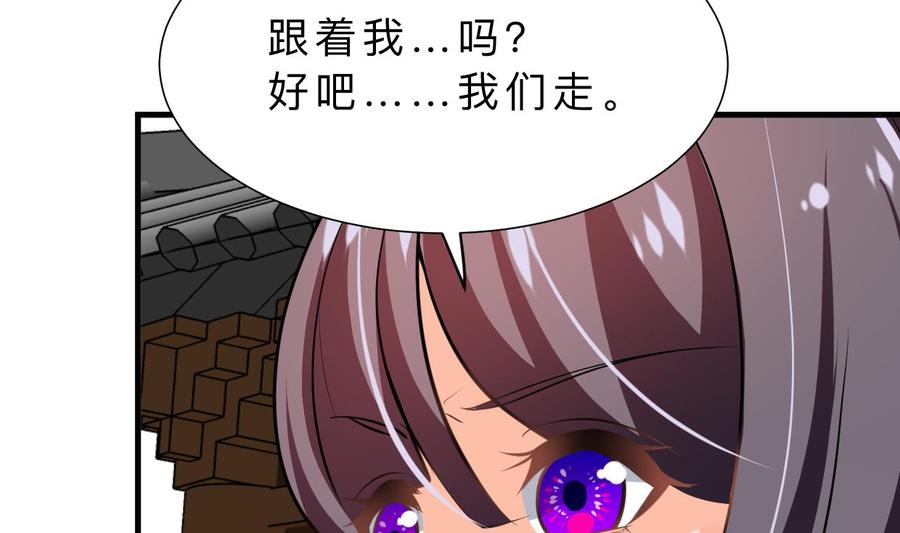 《养个少主斗渣男》第366话 信息 第56页