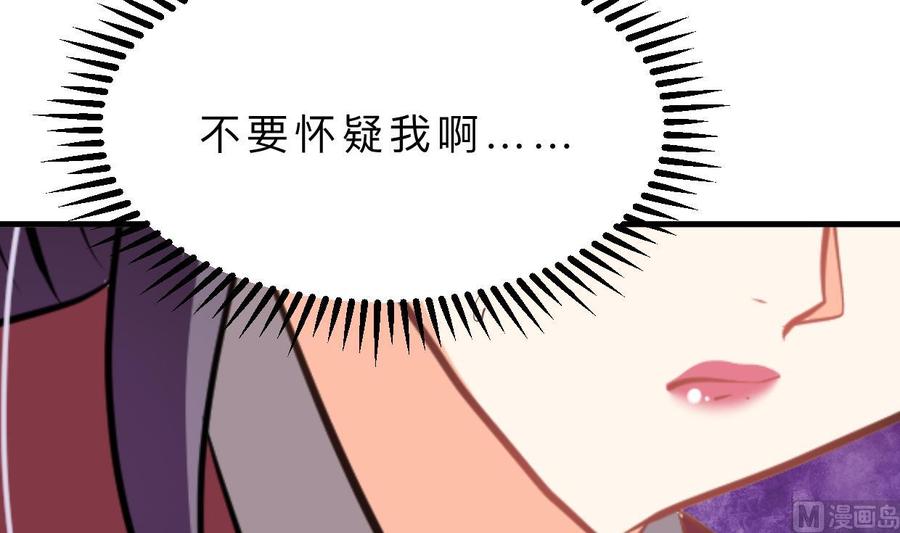 《养个少主斗渣男》第366话 信息 第21页