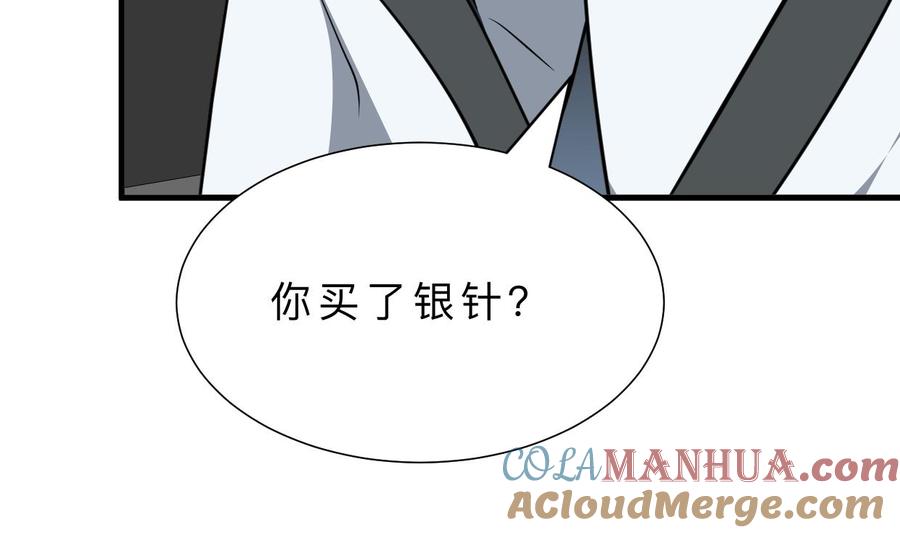 《养个少主斗渣男》第366话 信息 第67页