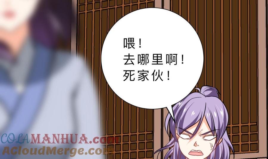 《养个少主斗渣男》第366话 信息 第61页