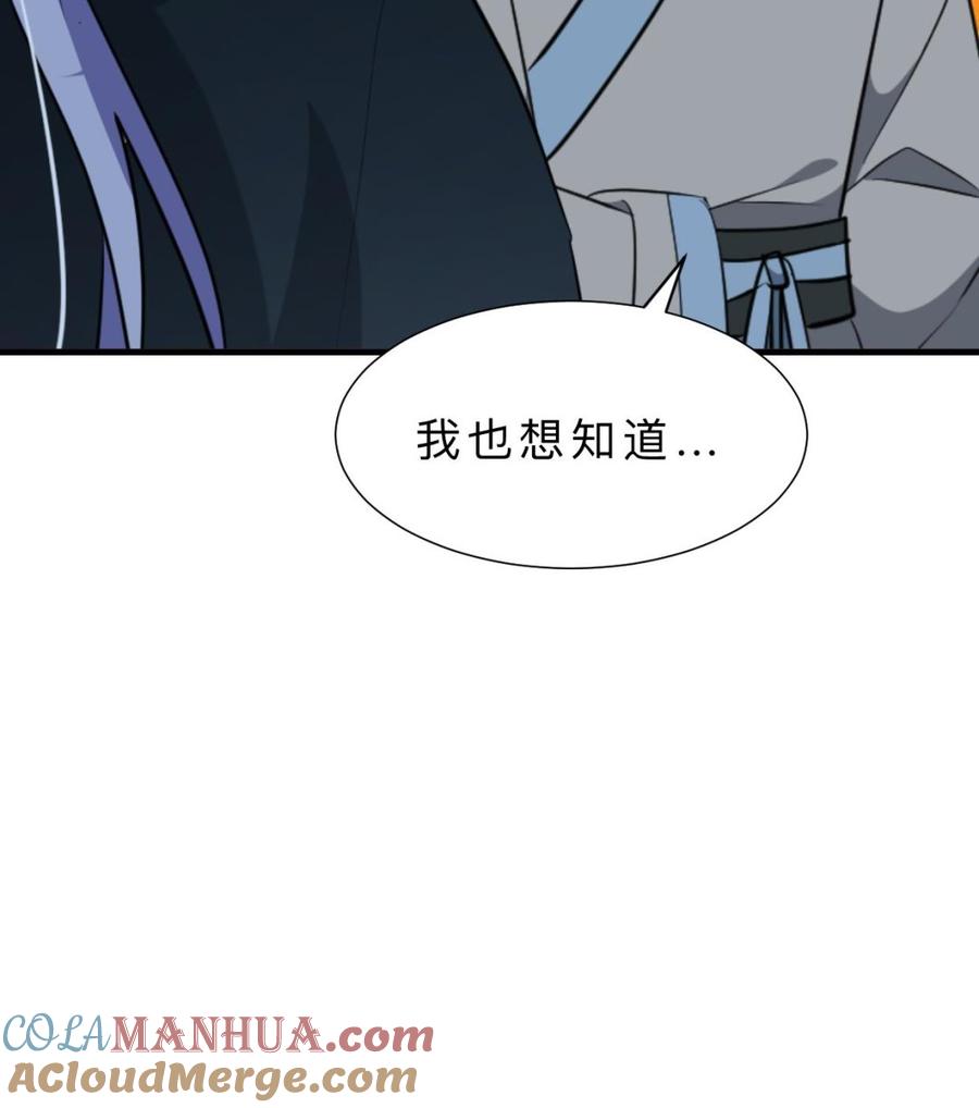 《养个少主斗渣男》第366话 信息 第70页