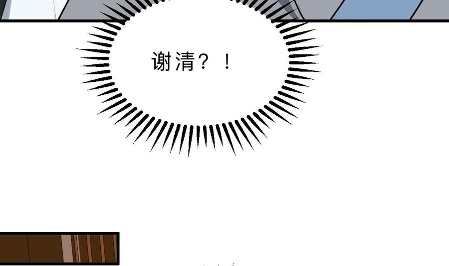 《养个少主斗渣男》第366话 信息 第35页
