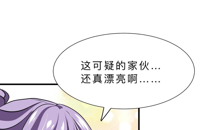 《养个少主斗渣男》第366话 信息 第44页