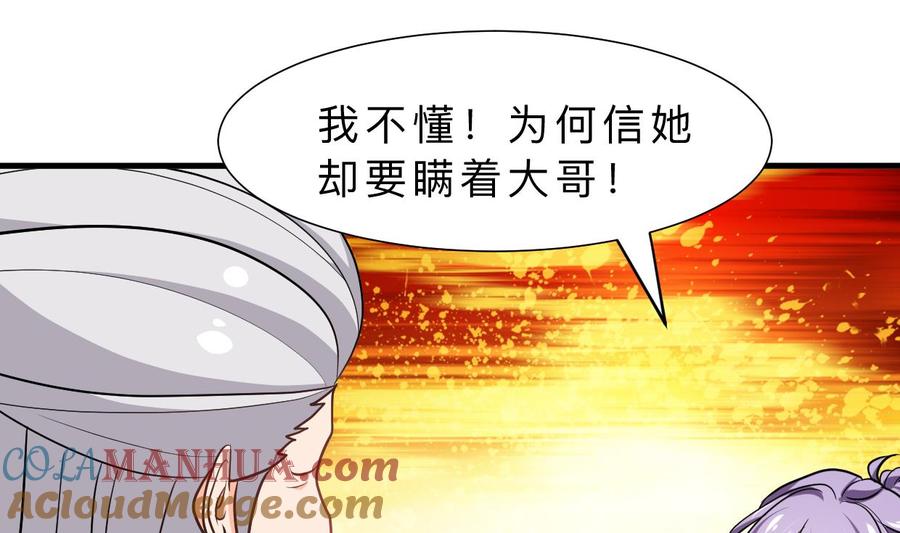 《养个少主斗渣男》第367话 各怀心思 第40页