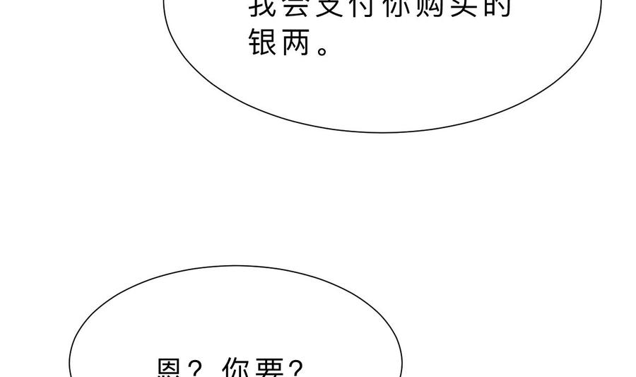 《养个少主斗渣男》第367话 各怀心思 第14页