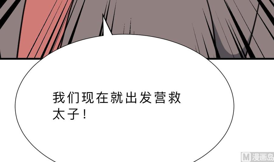 《养个少主斗渣男》第367话 各怀心思 第69页