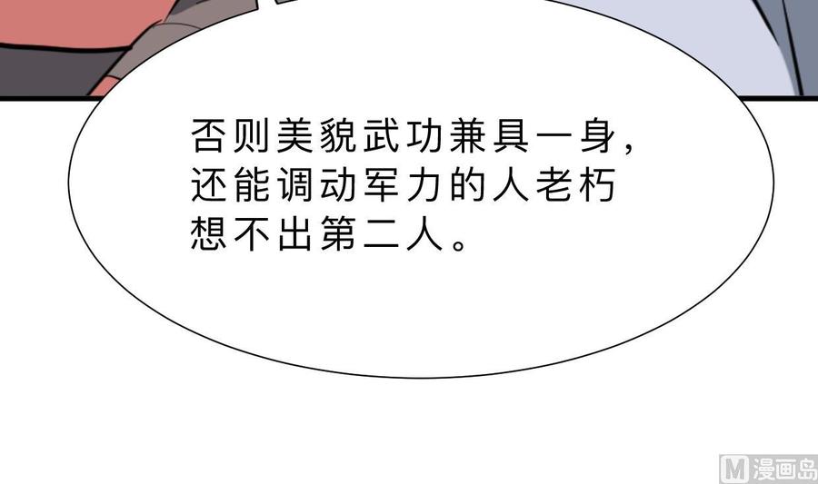 《养个少主斗渣男》第367话 各怀心思 第51页