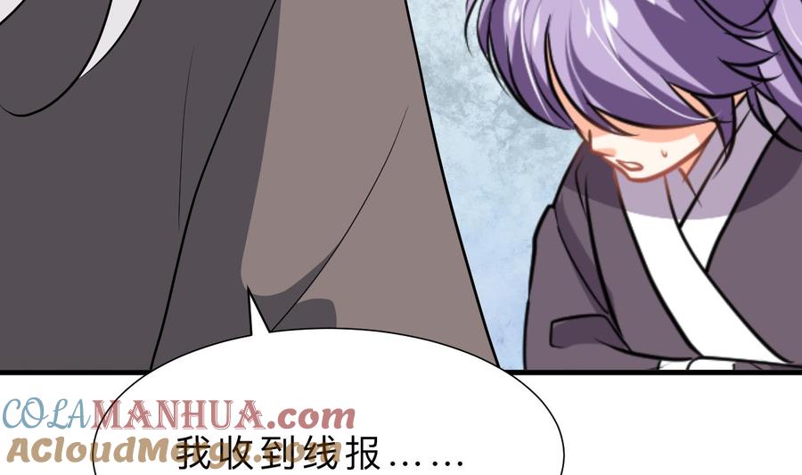 《养个少主斗渣男》第367话 各怀心思 第64页