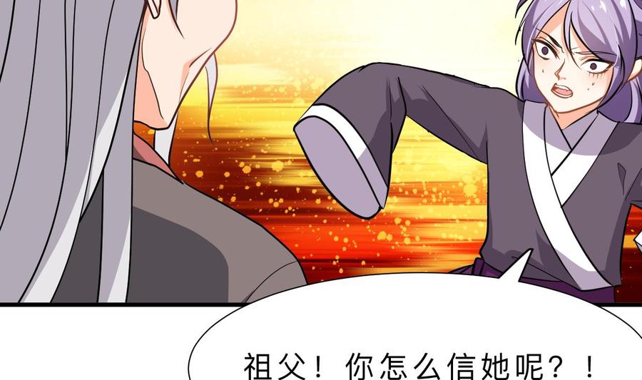 《养个少主斗渣男》第367话 各怀心思 第41页